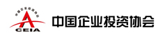 中國企業(yè)投資協(xié)會(huì)